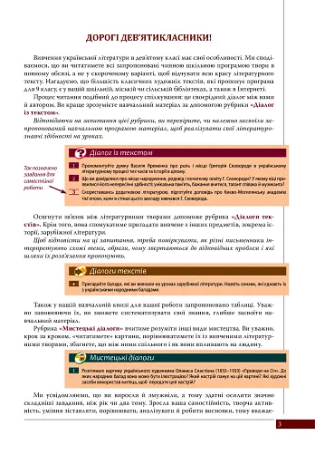 Українська література. 9 клас - фото 2