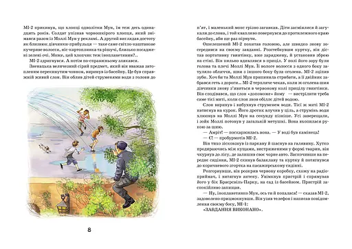 Моллі Мун і мистецтво перетворення - фото 3