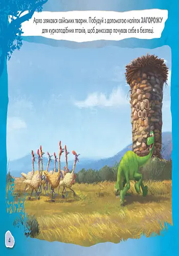 Детская развивающая книга "Рисуй, ищи, клей. "Хороший динозавр" 837003 на укр. языке - фото 2