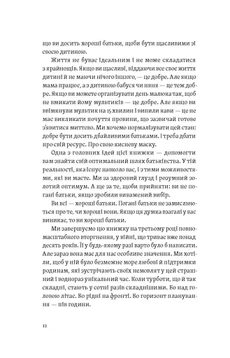 Перший рік турботи та любові. Як подбати про себе та малюка після народження - фото 10