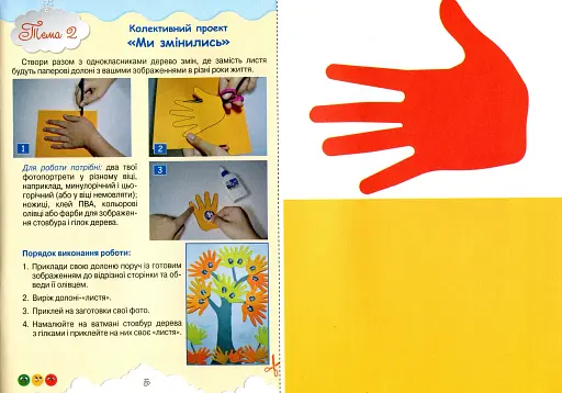 Технології та дизайн. Альбом-посібник. 2 клас - фото 5