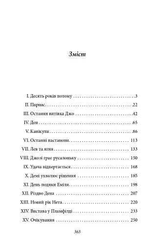 Хлопчики Джо - фото 10