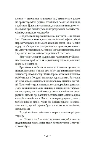 Не думай про червоне - фото 12