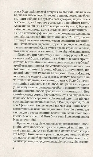 Вони б і мухи не скривдили - фото 4