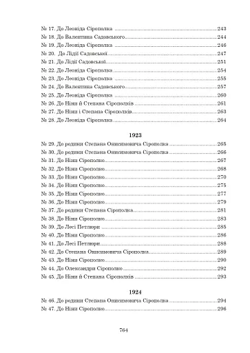 Ольга Петлюра в українській історії: життєпис та епістолярій 20-50-х рр. XX ст. - фото 3