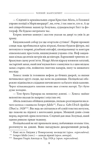 Чорний манускрипт - фото 5