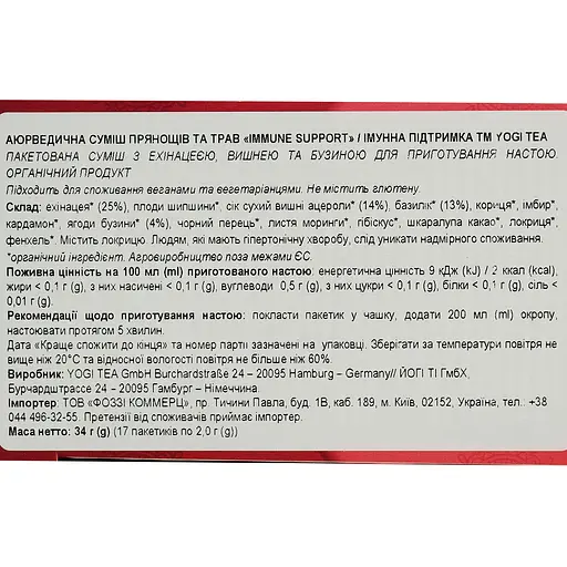 Суміш трав'яна Yogi Tea Immune Support органічна (17 шт. х 2 г) - фото 7