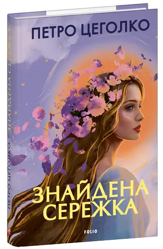 Знайдена сережка - фото 2