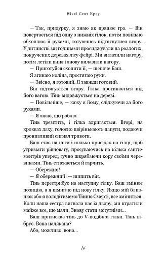 Розпусні загублені хлопці. Темний. Книга 2 - фото 13
