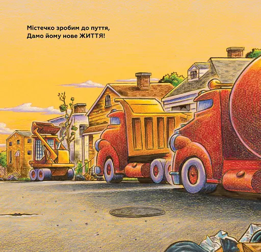 Моє будівництво: Завдання — прибирання - фото 8