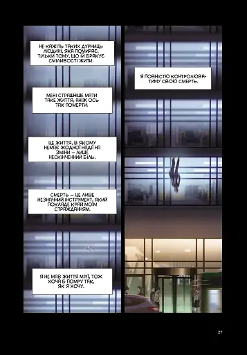 Гра смерті. Я скоро помру. Том 1 - фото 2