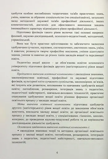 Педагогіка вищої школи. Практикум - фото 6