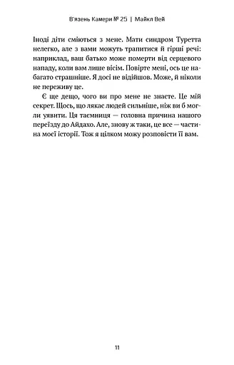 Майкл Вей. В'язень Камери №25. Книга 1 - фото 6