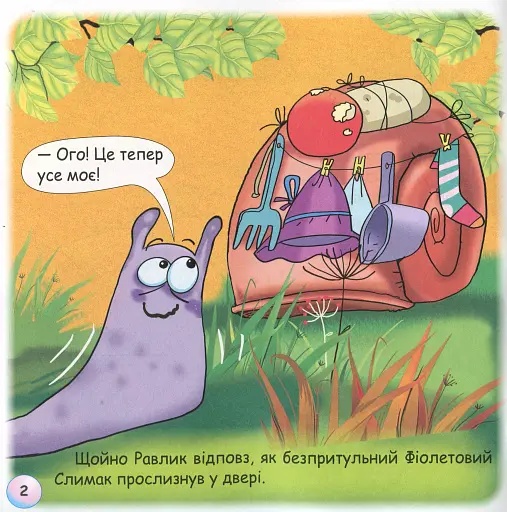 Казки-веселинки. Таємниця Равлика - фото 4