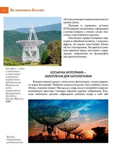 Космічні відкриття - фото 9