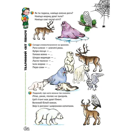 Говоримо правильно. Найкращий подарунок - О. Архипова (9789669892607) - фото 5