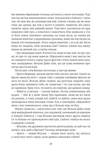 Сайлес Марнер - фото 11