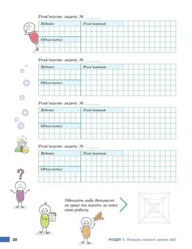Хімія. Робочий зошит. 8 клас - фото 8