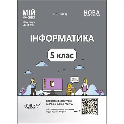 Информатика. 5 класс