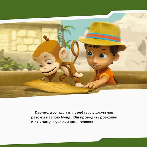 Книга Щенята знайомляться із Шукачем. Щенячий Патруль. Історії (Ранок) - фото 2