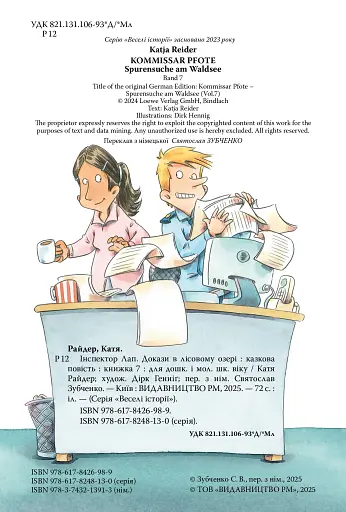 Інспектор Лап. Докази в лісовому озері. Книга 7 - фото 2