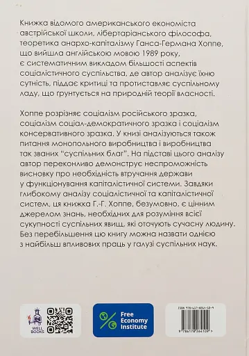Теорія соціалізму та капіталізму - фото 2