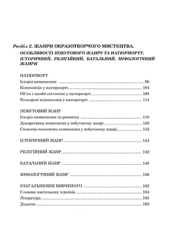 Образотворче мистецтво. Підручник для 6 класу - фото 11