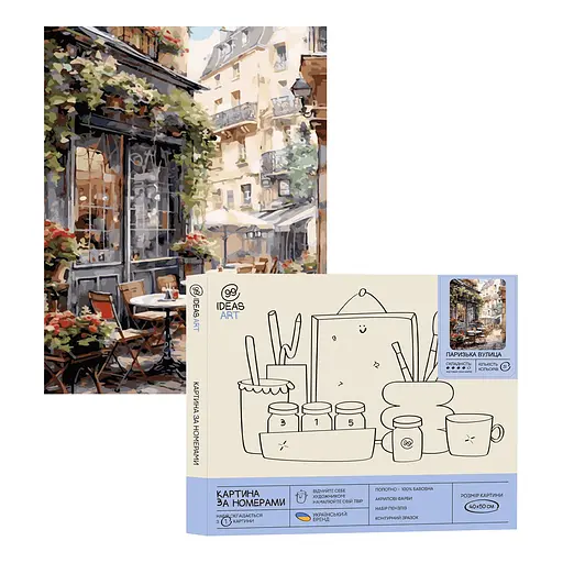 Набор для росписи по номерам "Парижская улица" 40*50 см, IDEA2-GX47130, ТМ "99IDEAS"