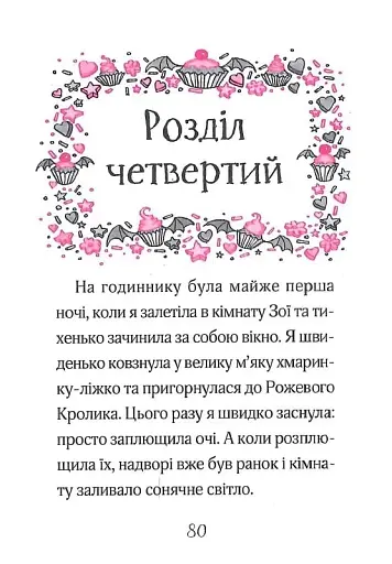 Айседора Мун і піжамна вечірка - фото 8