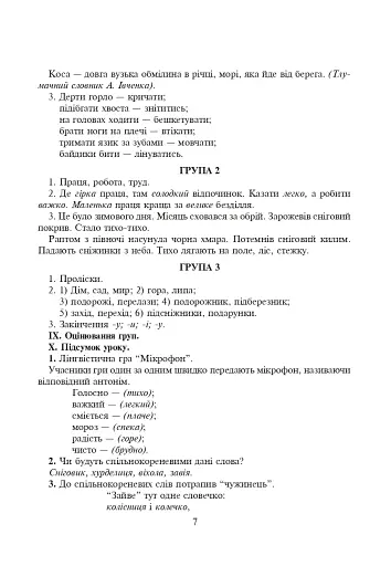 Українська мова. Читання. Інтерактивні форми роботи на уроках. 3 клас - фото 8