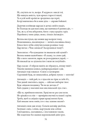 Витязь в тигровій шкурі - фото 7