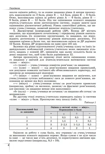 Геометрія. Навчальний посібник для 8 класу - фото 3