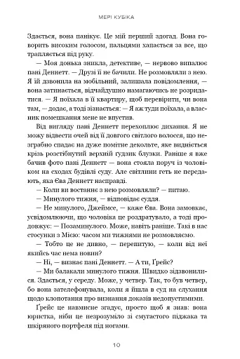 Хороша дівчинка - фото 9