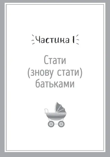 Я виховую дитину як можу… і це вже добре! - фото 5