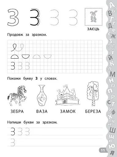 Каліграфія для дошкільнят. Учимо та пишемо букви. Прописи із завданнями та наліпками - фото 5