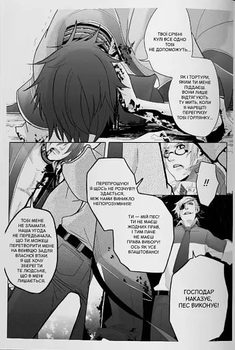 Заблудлий пес. Том 1 - фото 8