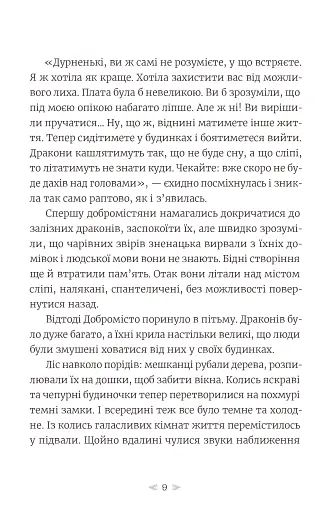 Грудень драконів - фото 5