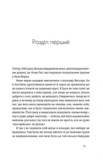 Місто дівчат - фото 6