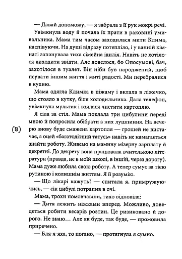 Непотрібні - фото 6