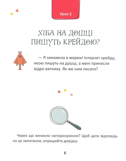 50 експрес-уроків української для дітей - фото 12