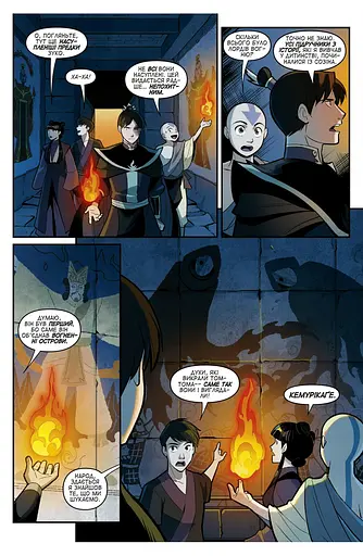 Комікс Lantsuta Avatar: The Last Airbender Smoke and Shadow Легенда про Аанг Останній захисник Дим і Тінь Книга 4 - фото 3