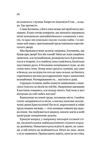 Корона брехні (Домініони #1) - фото 19