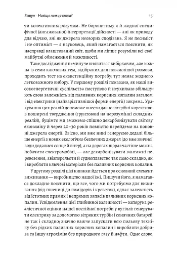 Як насправді влаштований світ. Наука про наше минуле, теперішнє і майбутнє - фото 10