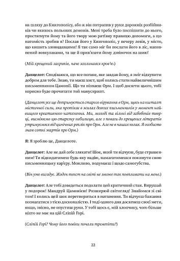 Мiсто Сонних книжок - фото 17