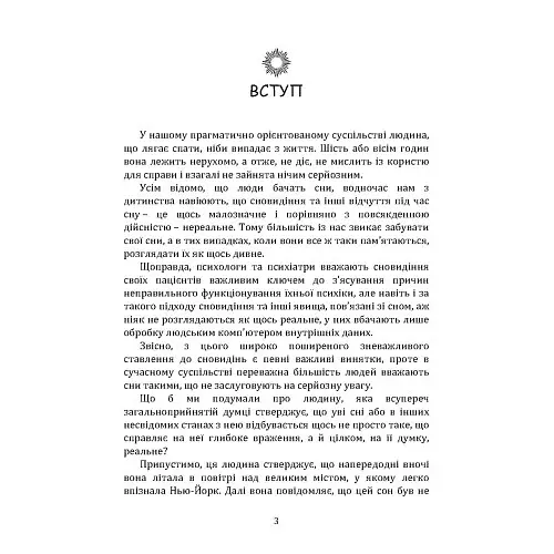 Подорожі поза тілом - Монро Роберт - фото 3