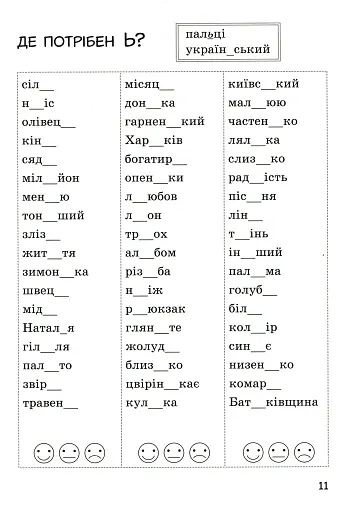 Супертренажер з української мови 2 клас - фото 3