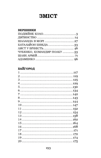 Вершники. Байгород - фото 2