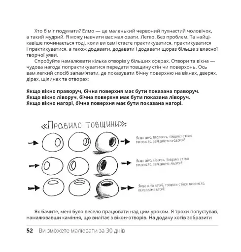 Ви зможете малювати за 30 днів - фото 13