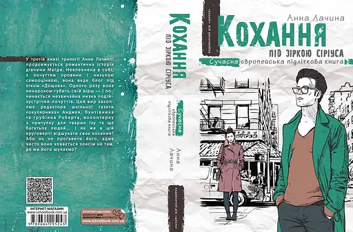 Кохання під зіркою Сіріуса - фото 2