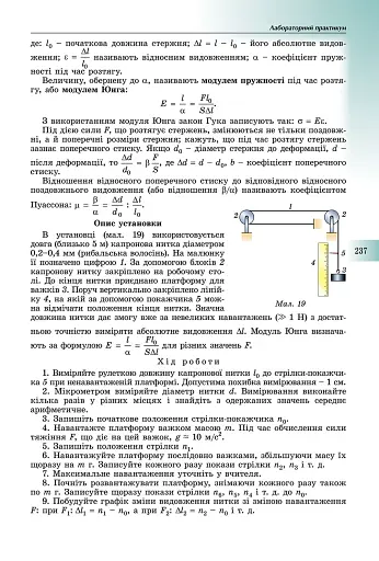 Фізика 10 клас. Підручник. Рівень стандарту - фото 5